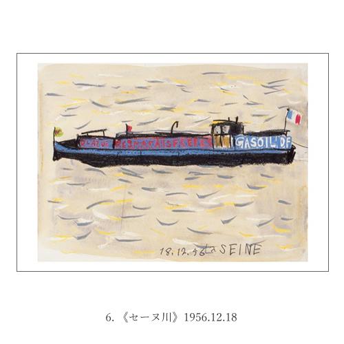 ヨーロッパへの旅　フランス編