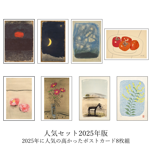 人気セット2025年版