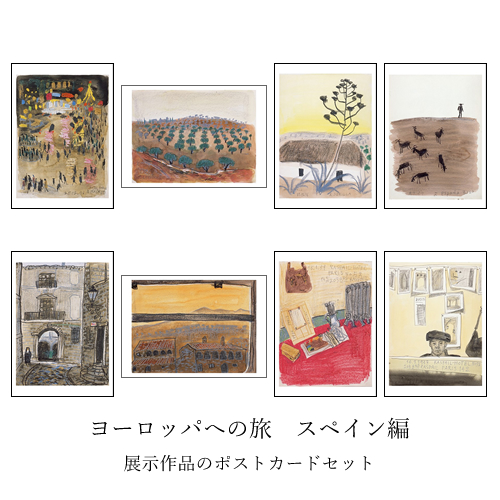 ヨーロッパへの旅 スペイン編