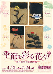 季節を彩る花々