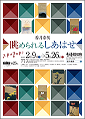 眺められるしあはせ