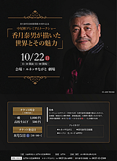 中尾彬プレミアムトークショー