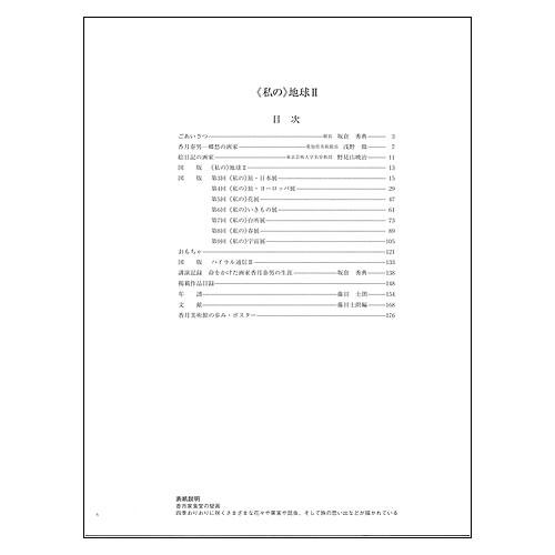 ＜私の＞地球Ⅱ