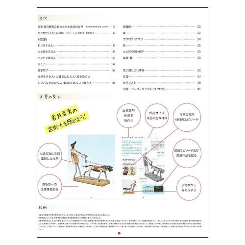 香月泰男 おもちゃの世界