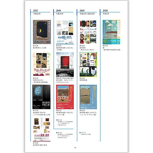 香月泰男美術館25年のあゆみ・アートコレクション[油彩]