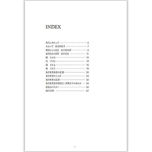 香月泰男美術館25年のあゆみ・アートコレクション[油彩]