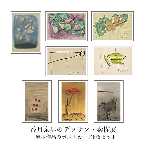 香月泰男のデッサン・素描展