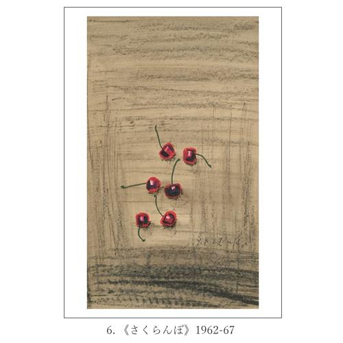 香月泰男のデッサン・素描展