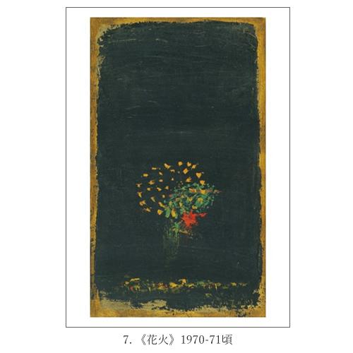 香月泰男の春・夏・秋・冬